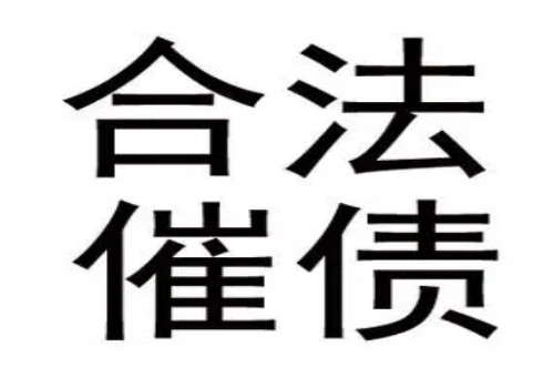 珠海收账公司：欠条和借条哪个能强制执行公证